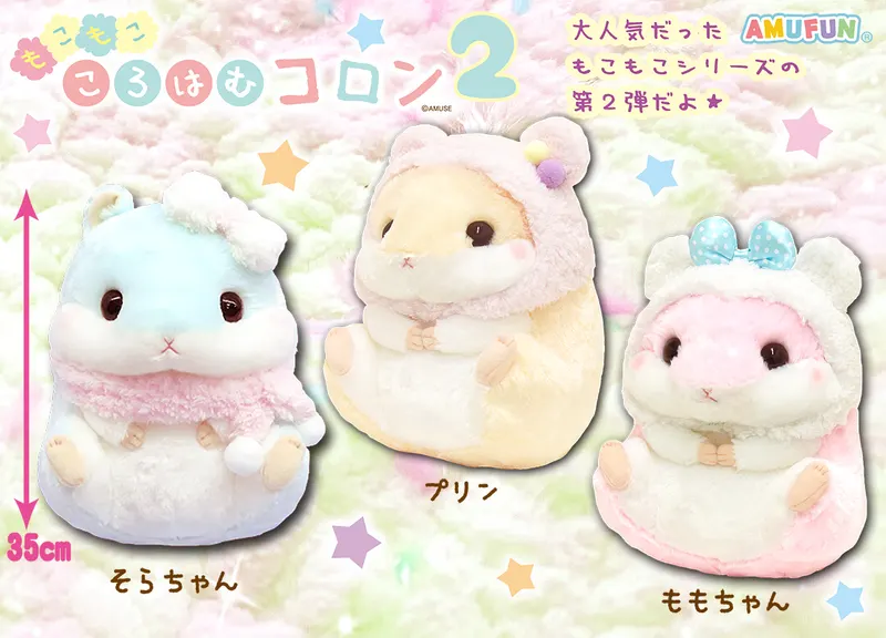 もこもこころはむコロン2 ラインナップ 1