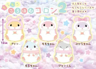 もこもこころはむコロン2の画像