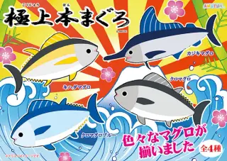 極上本まぐろの画像