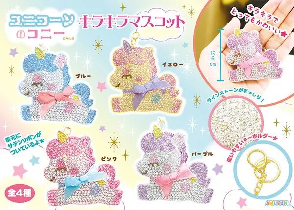 ユニコーンのコニーキラキラマスコット(画像)