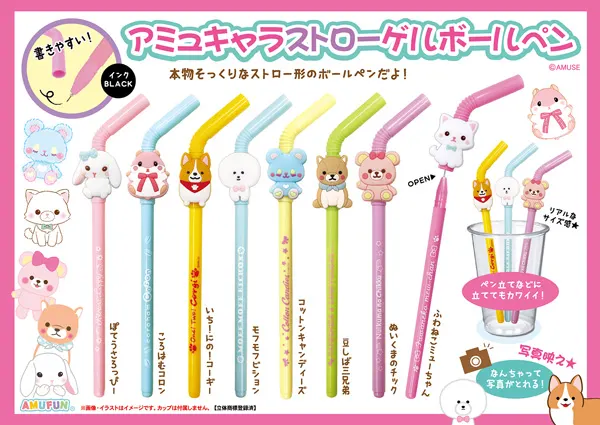 アミュキャラストローゲルボールペンの台紙