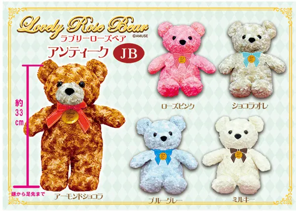 ラブリーローズベアアンティーク ラインナップ 3
