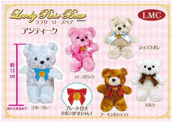 ラブリーローズベアアンティーク ラインナップ 4