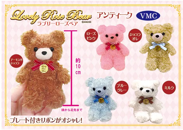 ラブリーローズベアアンティーク ラインナップ 5