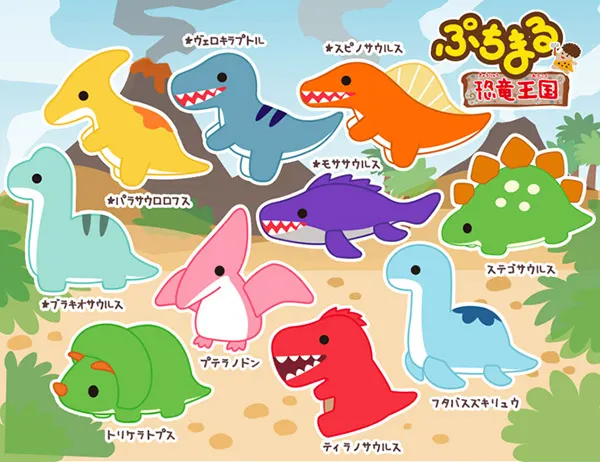 ぷちまる伝説の恐竜王国の台紙