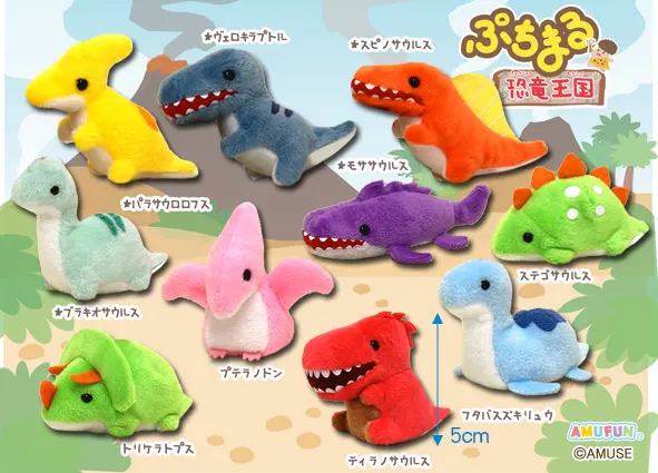 ぷちまる伝説の恐竜王国 ラインナップ 1