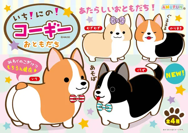 いちにのコーギーおともだちの台紙