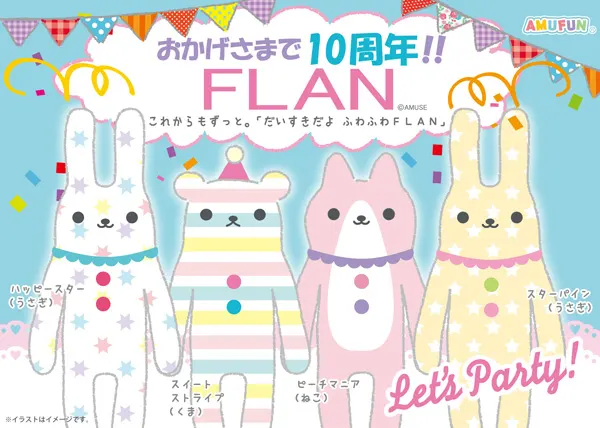 抱きぐるみFLANパーティーズの台紙