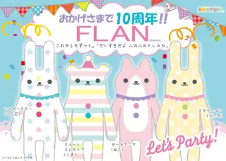 抱きぐるみFLANパーティーズの画像