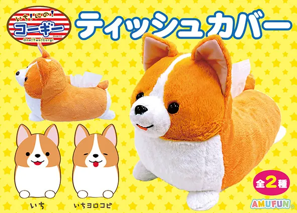 いちにのコーギーティッシュカバー(画像)