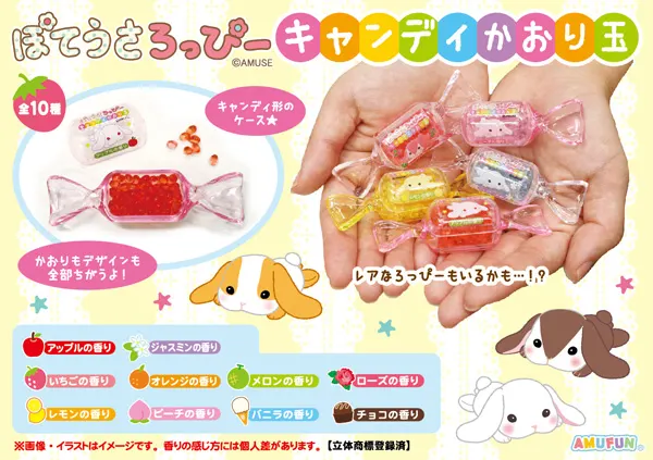 ぽてうさろっぴーキャンディかおり玉の台紙