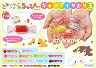 ぽてうさろっぴーキャンディかおり玉の画像