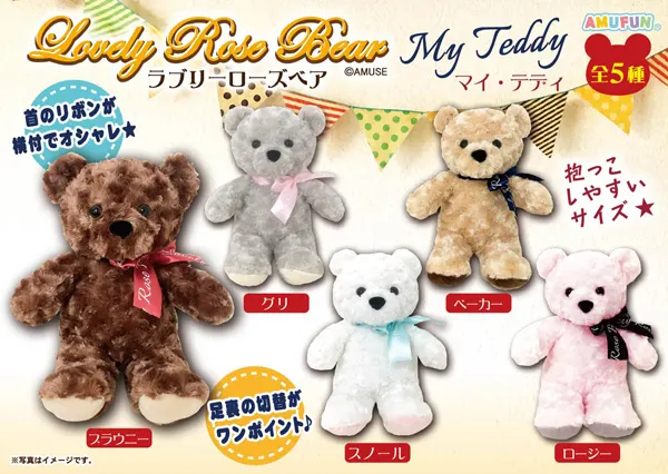 ラブリーローズベアマイテディの台紙