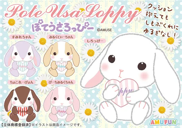 ぽてうさろっぴーらぶりーの台紙