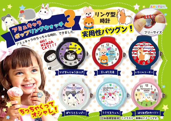 アミュキャラポップリングウォッチ3の台紙