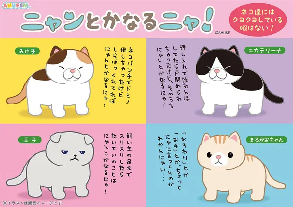 ニャンとかなるニャ!の台紙