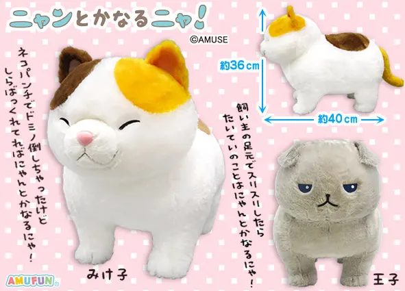 ニャンとかなるニャ! ラインナップ 1
