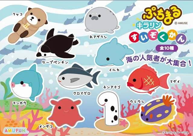 ぷちまるキラリン水族館(画像)