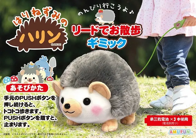 はりねずみのハリンリードでお散歩ギミック(画像)