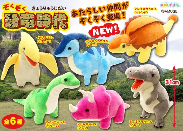 ぞくぞく恐竜時代 ラインナップ 3