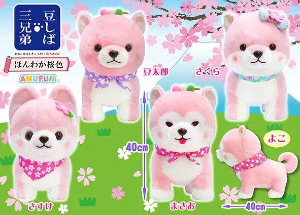 豆しば三兄弟ほんわか桜色 ラインナップ 2