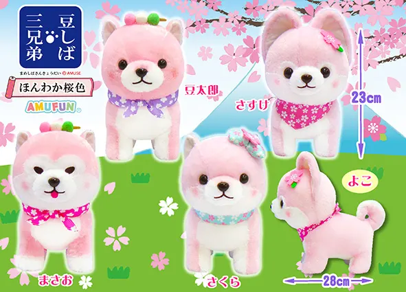 豆しば三兄弟ほんわか桜色 ラインナップ 3