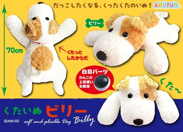 くたいぬビリー ラインナップ 2