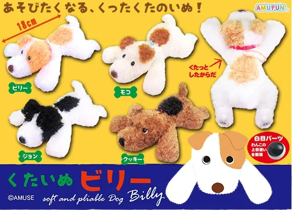 くたいぬビリー ラインナップ 4