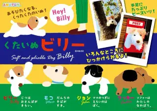 くたいぬビリーの画像