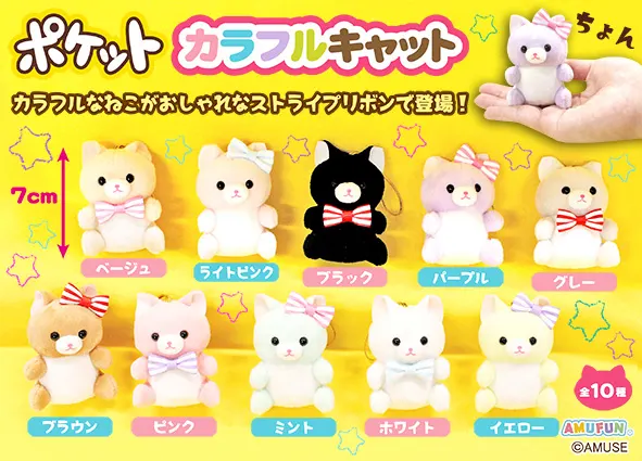 ぷちまるカラフルキャット ラインナップ 3