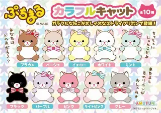 ぷちまるカラフルキャットの画像