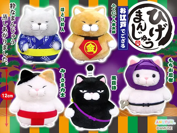 ひげまんじゅうお江戸でござる ラインナップ 4