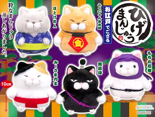 ひげまんじゅうお江戸でござる ラインナップ 5