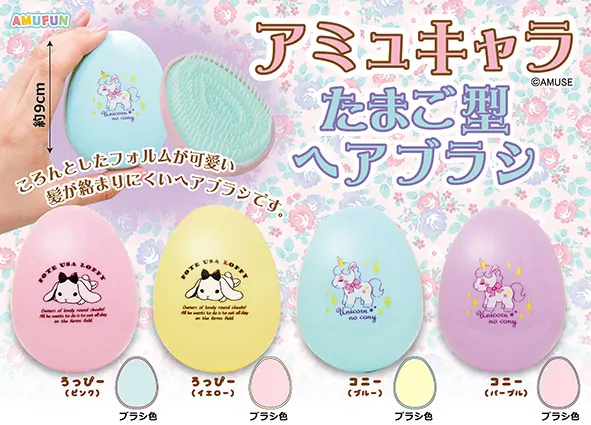 アミュキャラたまご型ヘアブラシ(画像)