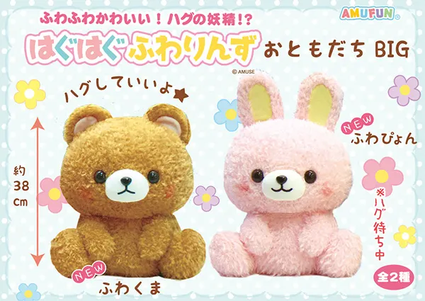 はぐはぐふわりんずおともだち ラインナップ 2