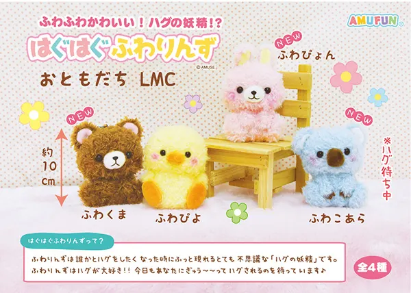 はぐはぐふわりんずおともだち ラインナップ 3