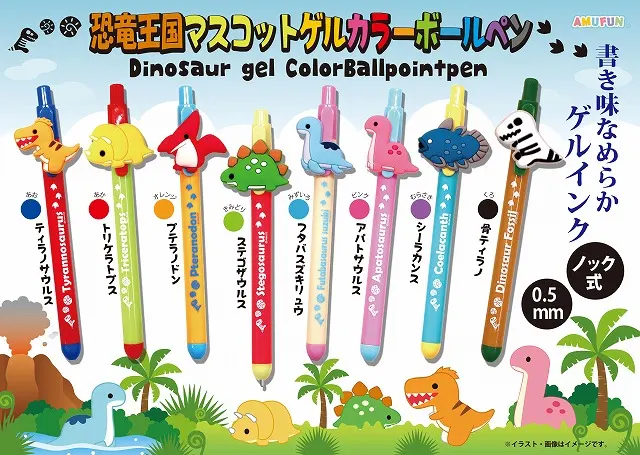 恐竜王国マスコットゲルカラーボールペン(画像)