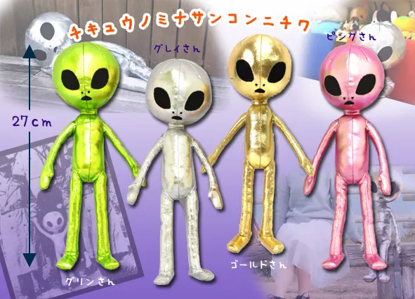 となりの宇宙人 ラインナップ 3