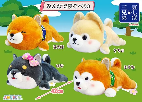 豆しば三兄弟みんなで寝そべり3 ラインナップ 2