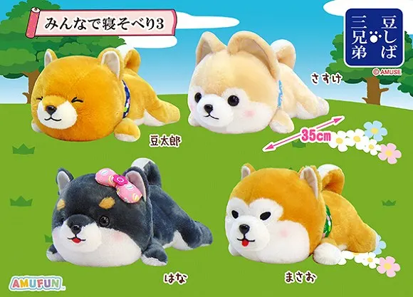 豆しば三兄弟みんなで寝そべり3 ラインナップ 3