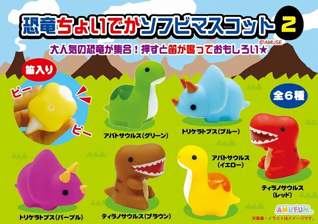 恐竜ちょいでかソフビマスコット2(画像)