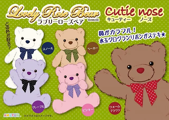 ラブリーローズベアキューティーノーズ(画像)