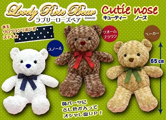 ラブリーローズベアキューティーノーズ ラインナップ 2