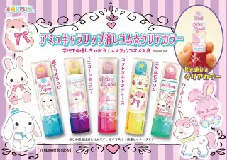 アミュキャラリップ消しゴムクリアカラーの画像