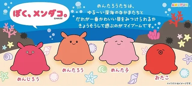 ぼく、メンダコ。(画像)