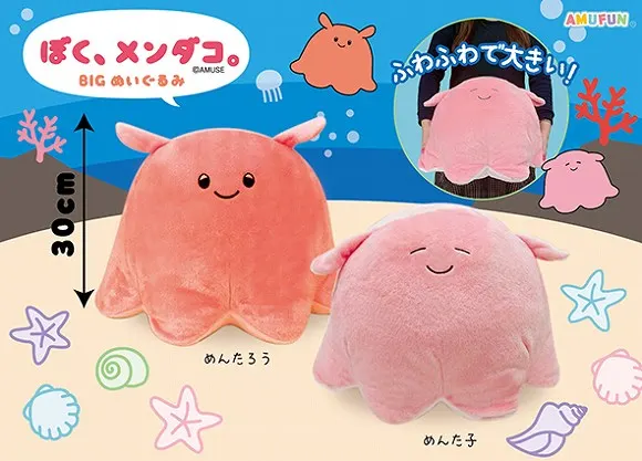 ぼく、メンダコ。 ラインナップ 2