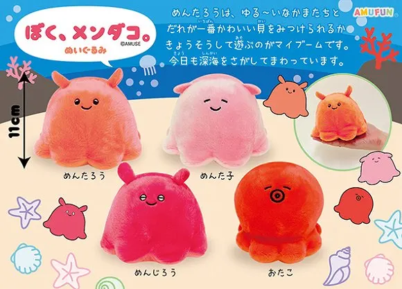 ぼく、メンダコ。 ラインナップ 3