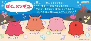 ぼく、メンダコ。の画像