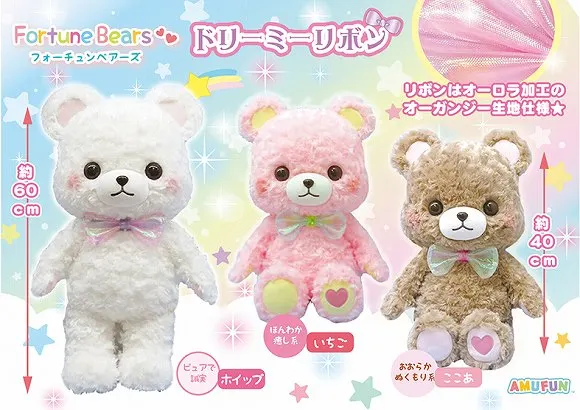 フォーチュンベアーズドリーミーリボン ラインナップ 2