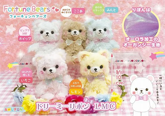 フォーチュンベアーズドリーミーリボン ラインナップ 4